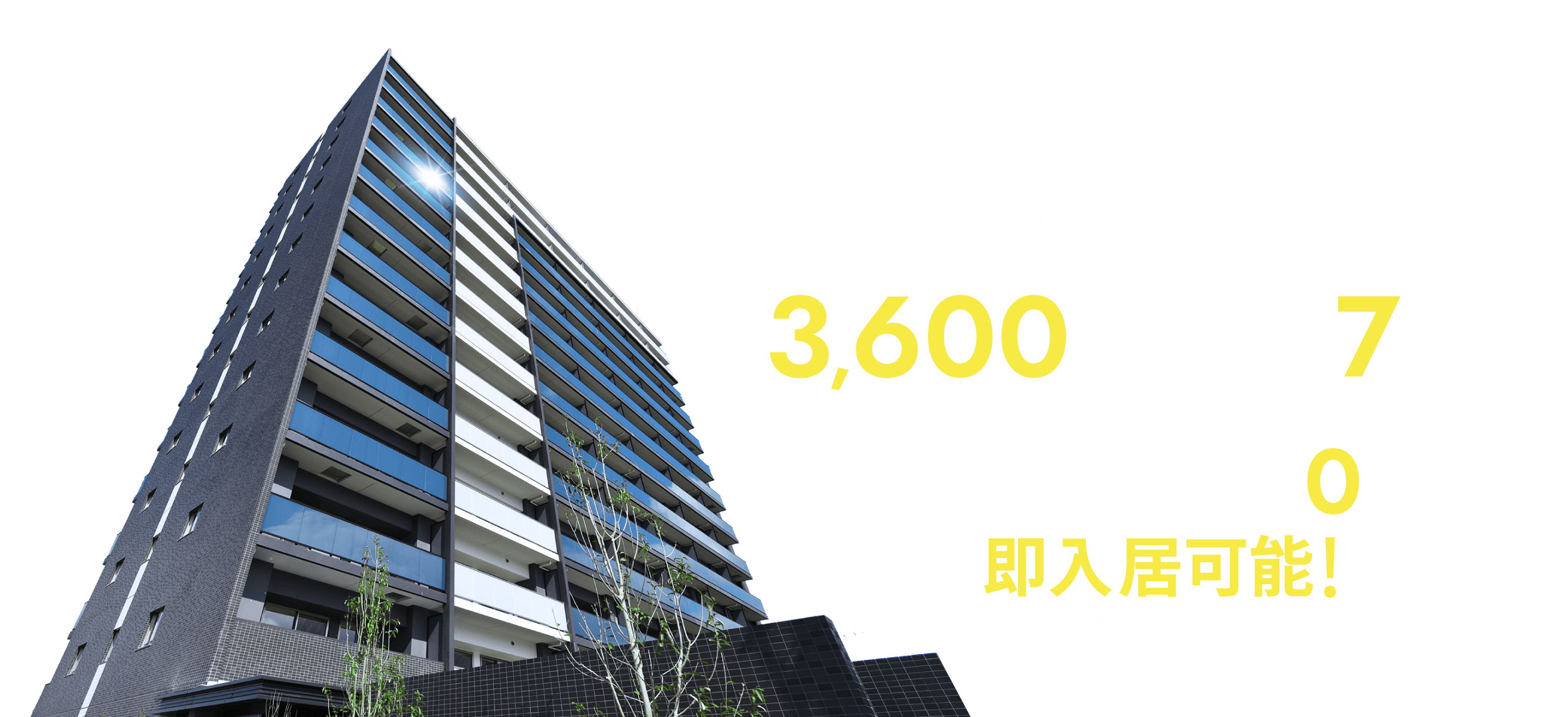 メイツ熊取駅前なら 3600万円台 月々7万円〜 頭金・ボーナス払い0円で即入居可能！