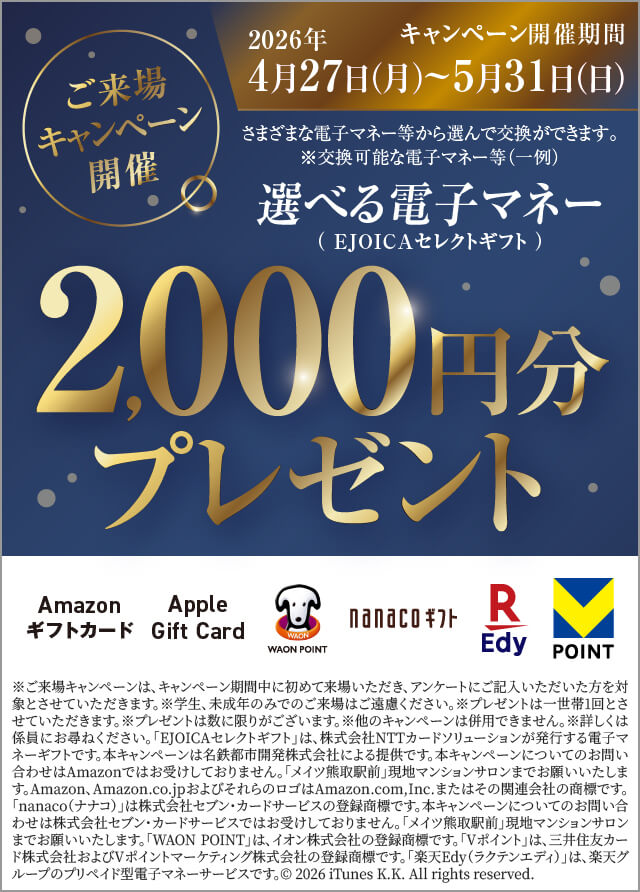 ご来場キャンペーン