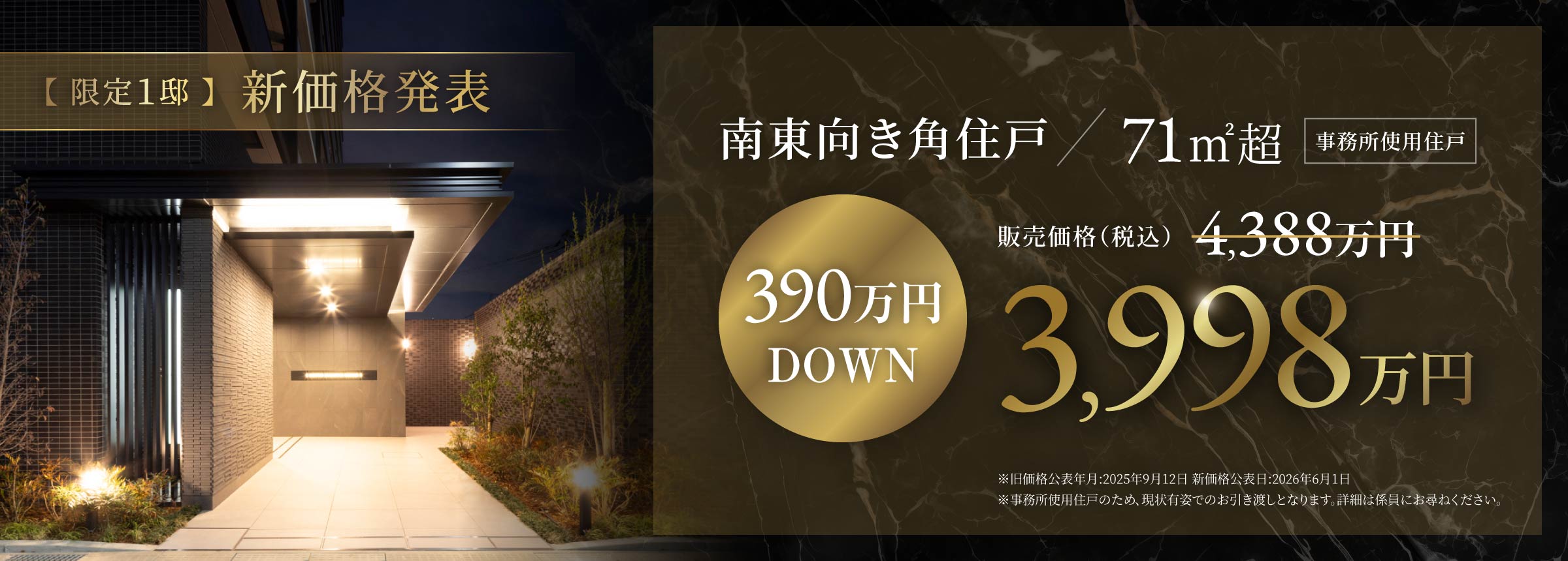 新価格発表
