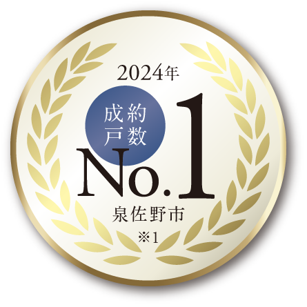 2024年 成約戸数No.1
